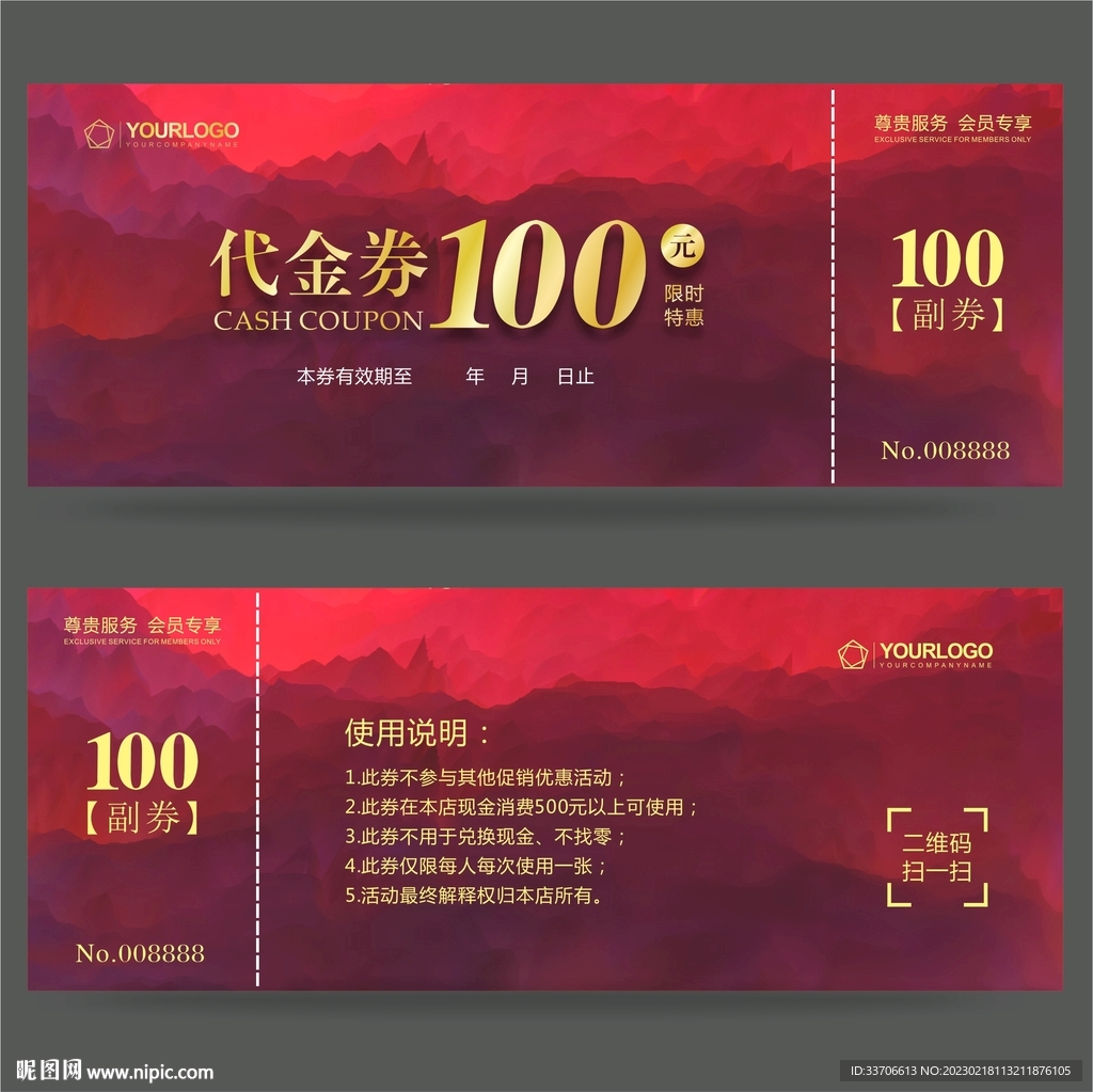 代金券 