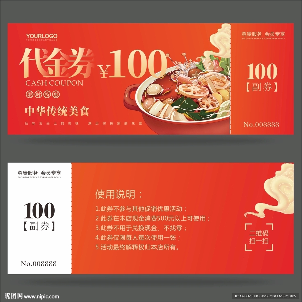 代金券