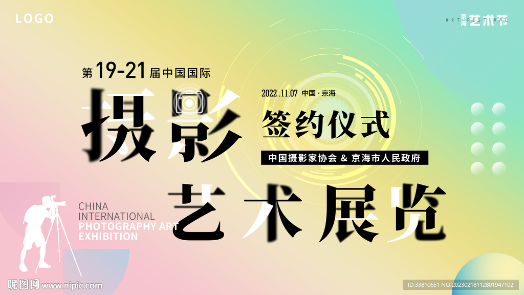 摄影海报 摄影展览 
