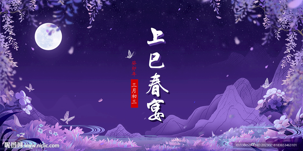 古风紫色横版直播背景