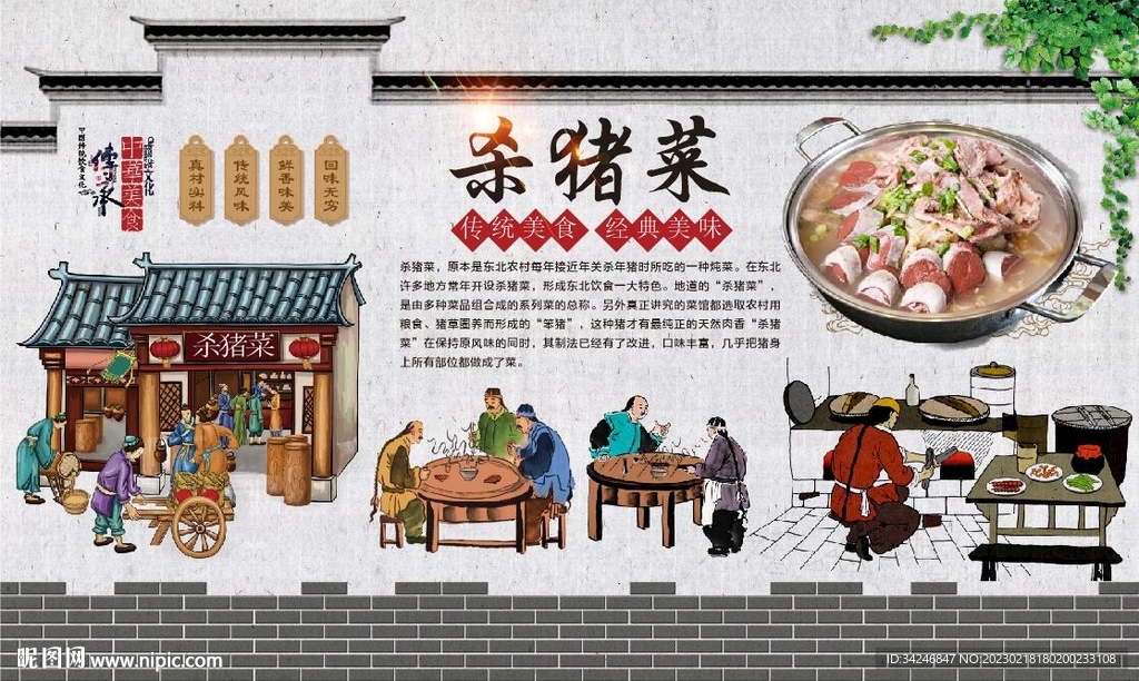 杀猪菜 