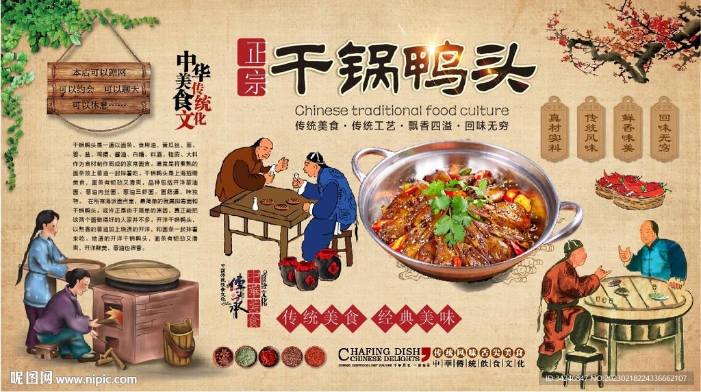 干锅鸭头