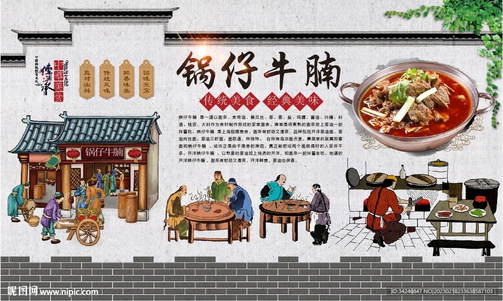 锅仔牛腩