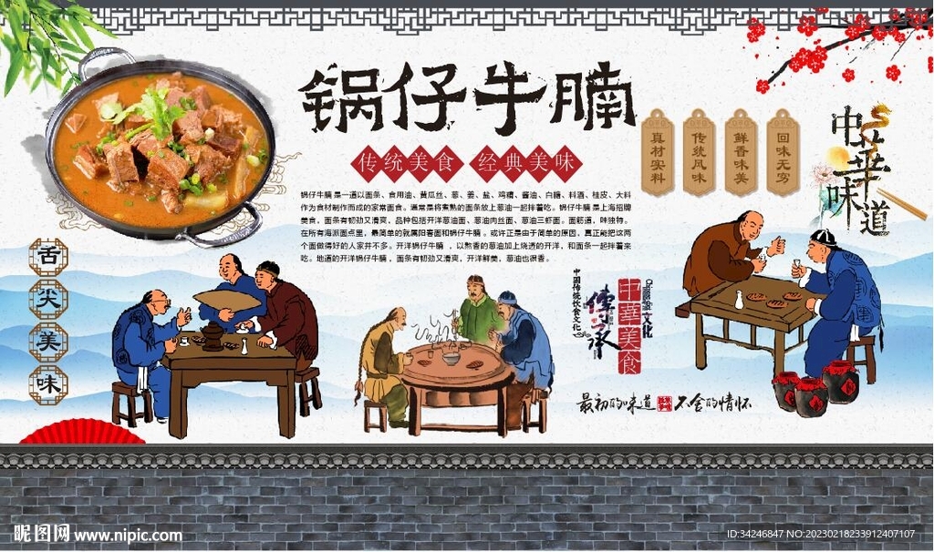 锅仔牛腩 