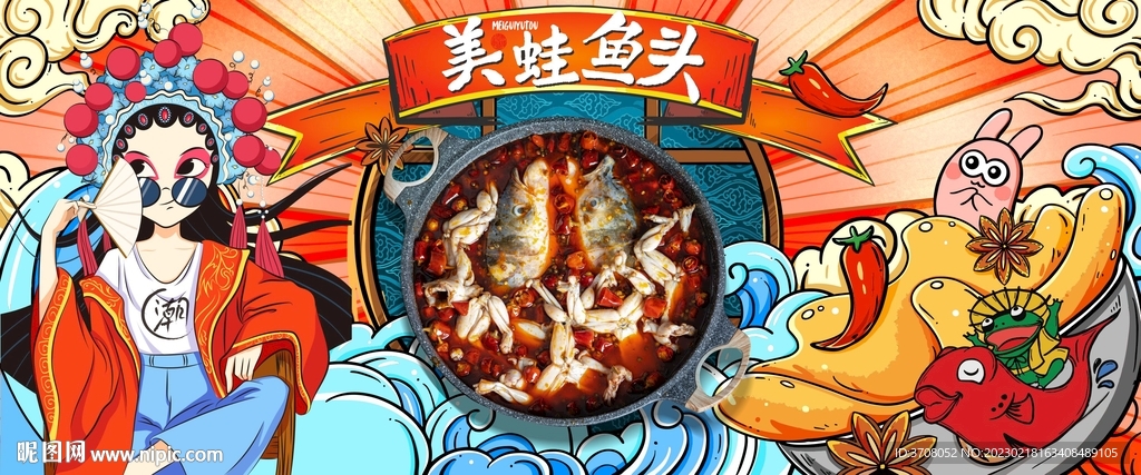 美蛙鱼头