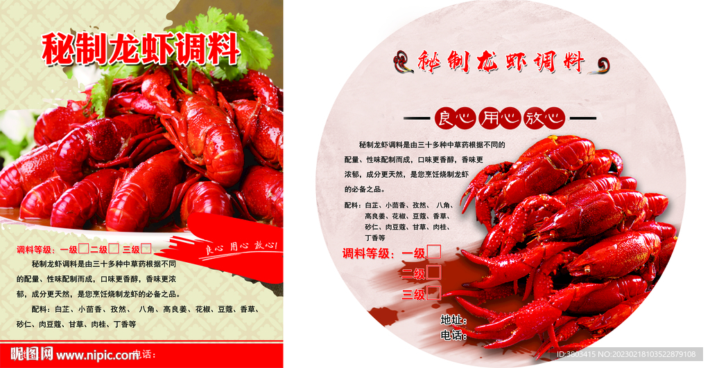 秘制龙虾调料