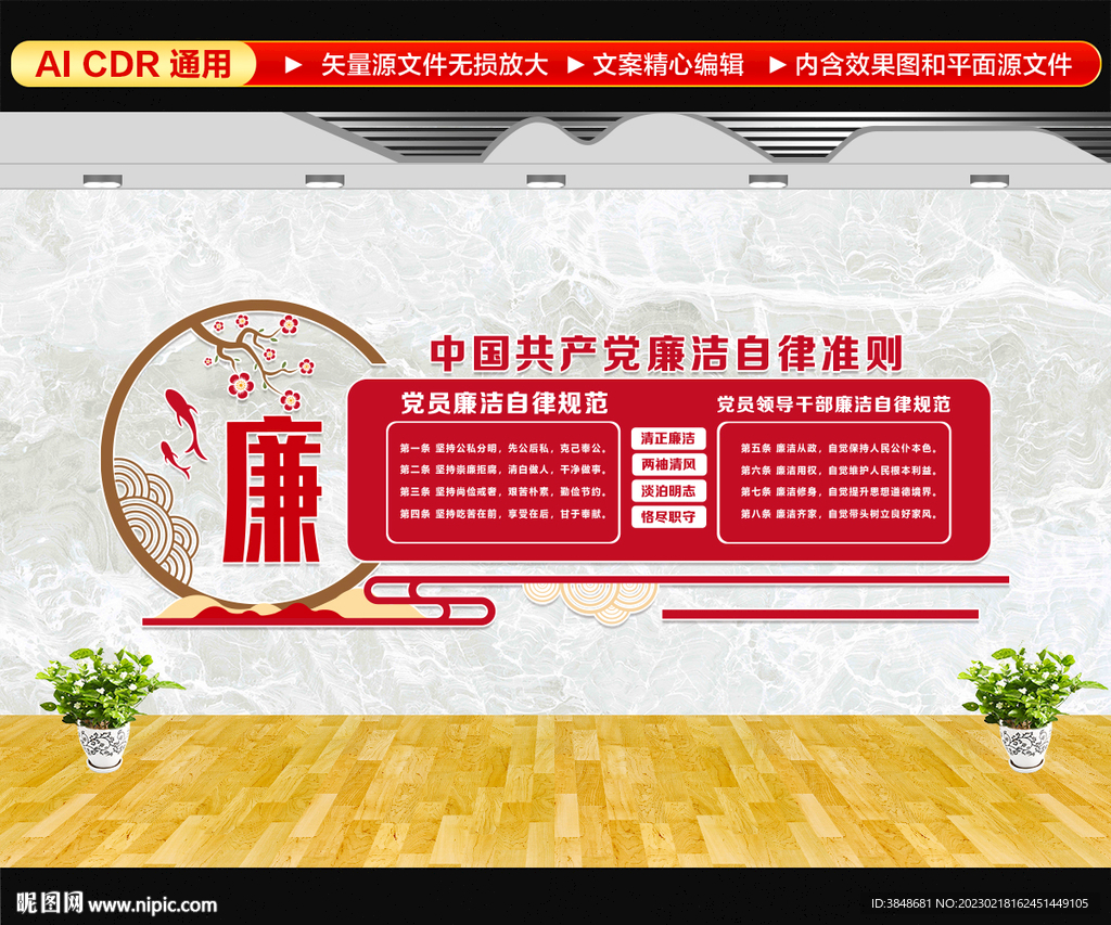 廉洁自律准则文化墙