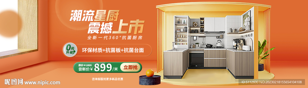 全屋定制橱柜海报bannner