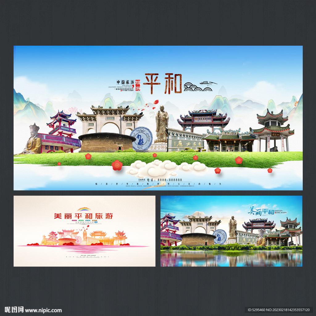 平和县旅游