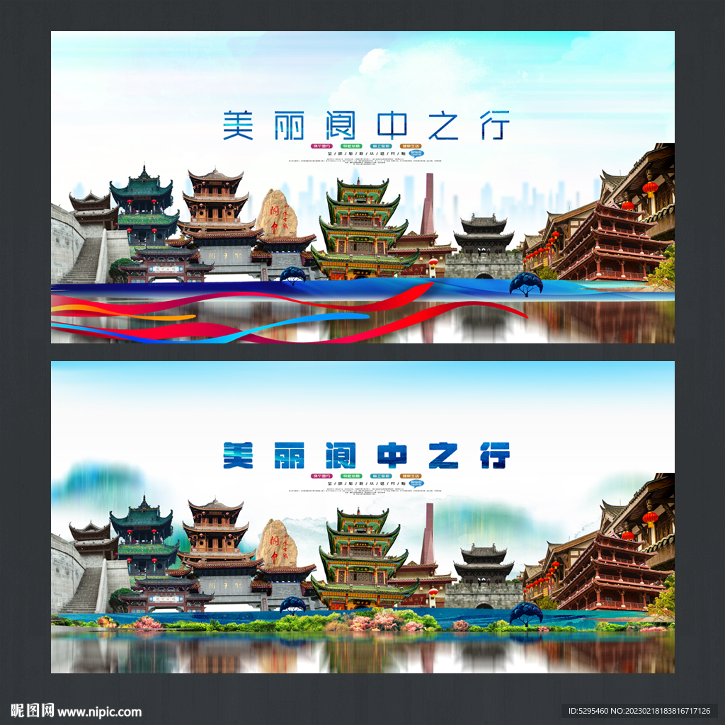 阆中