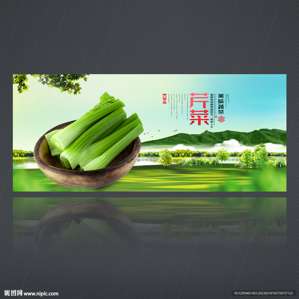芹菜