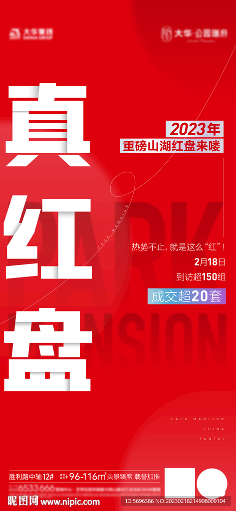 楼盘红盘热销稿