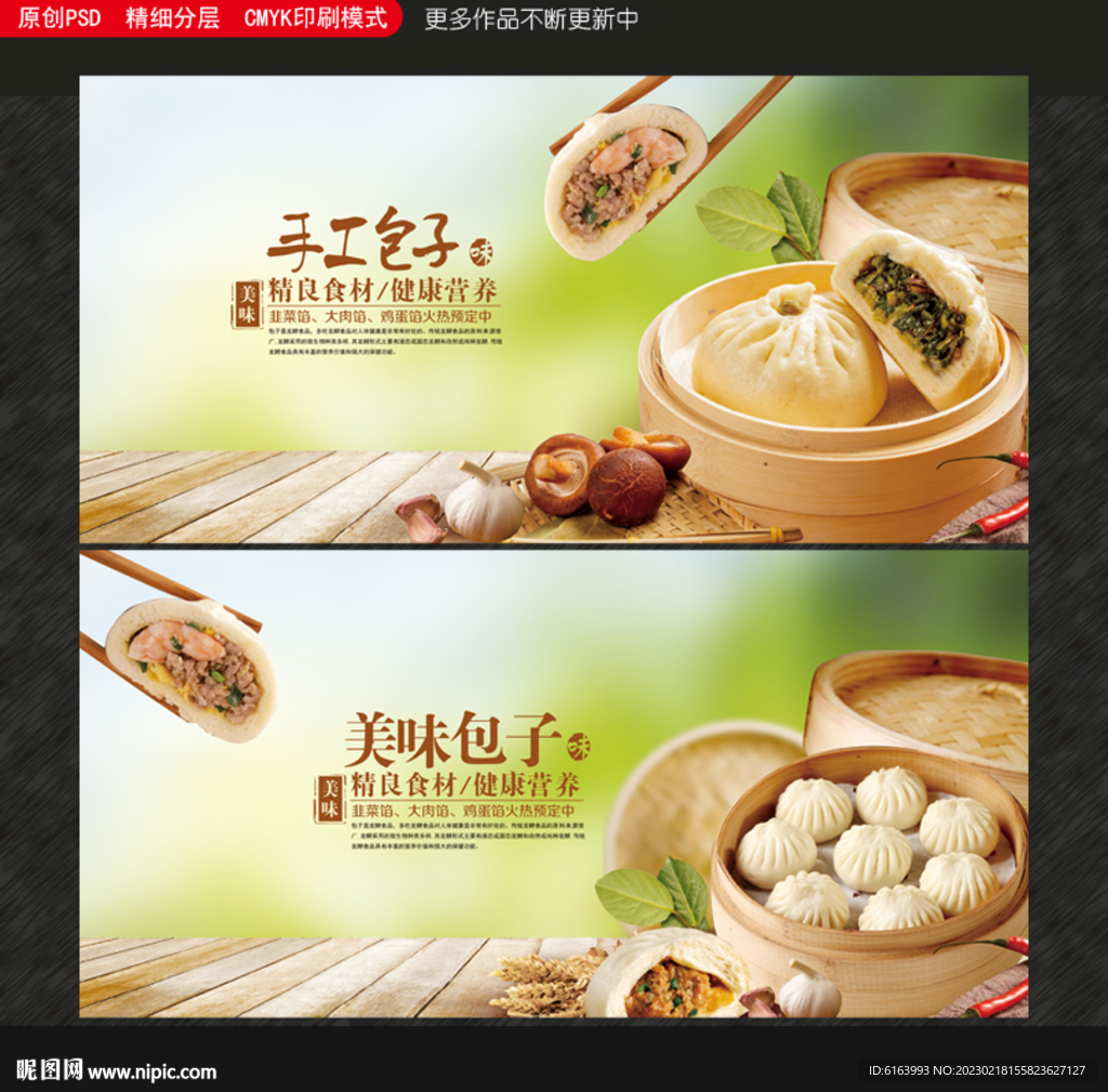包子海报