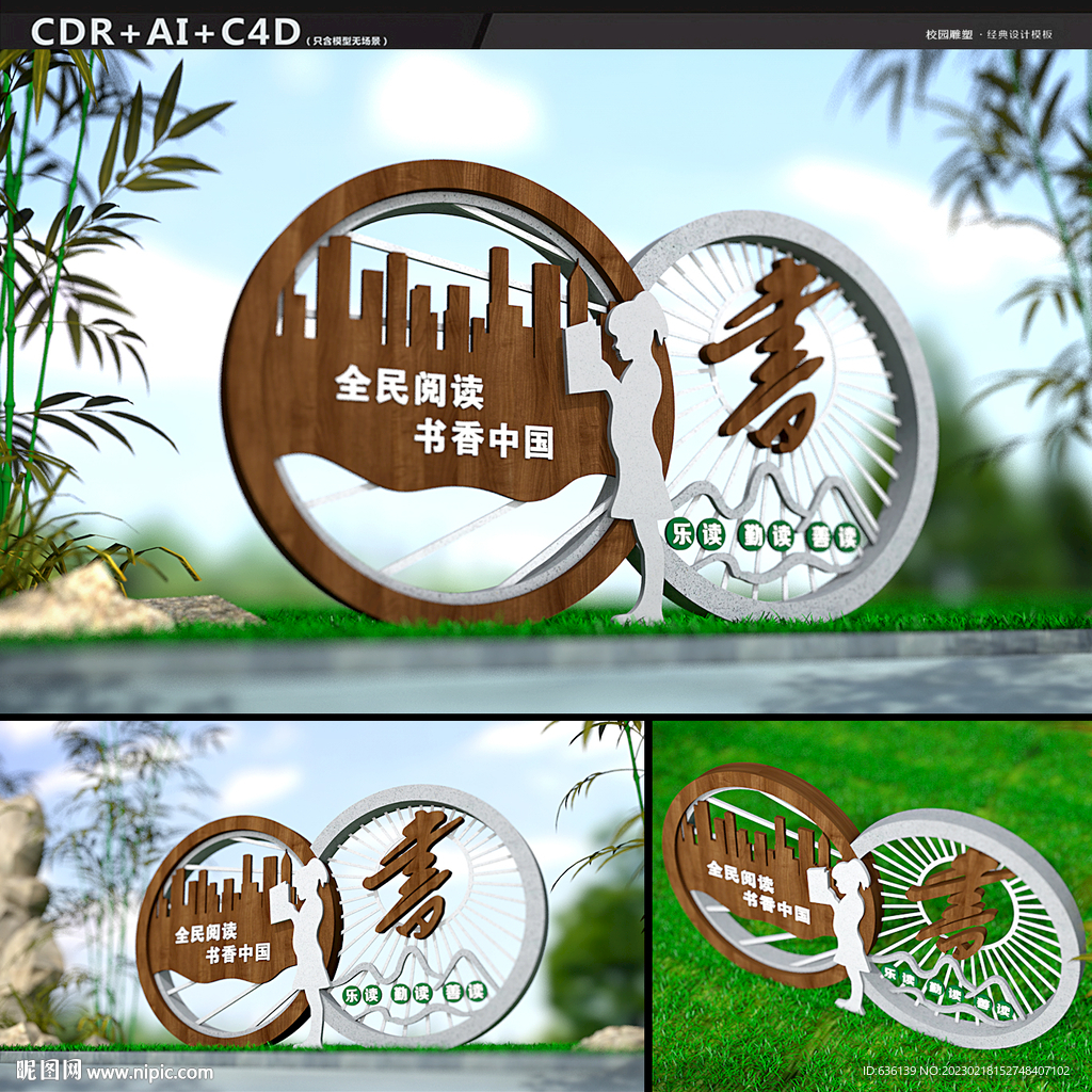 阅读 校园小品 校园雕塑