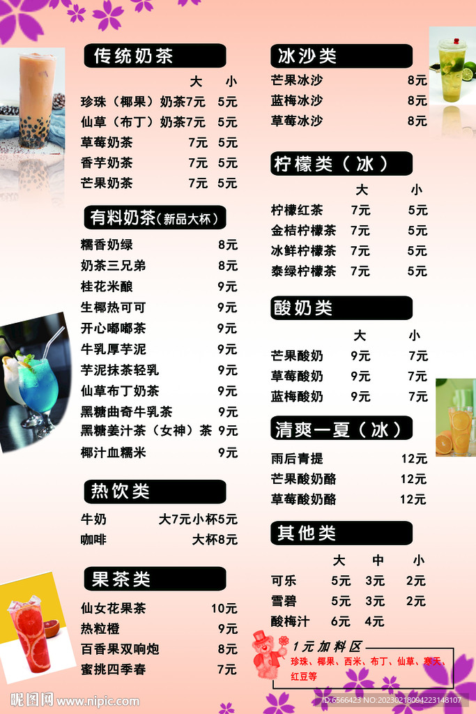 奶茶价格表