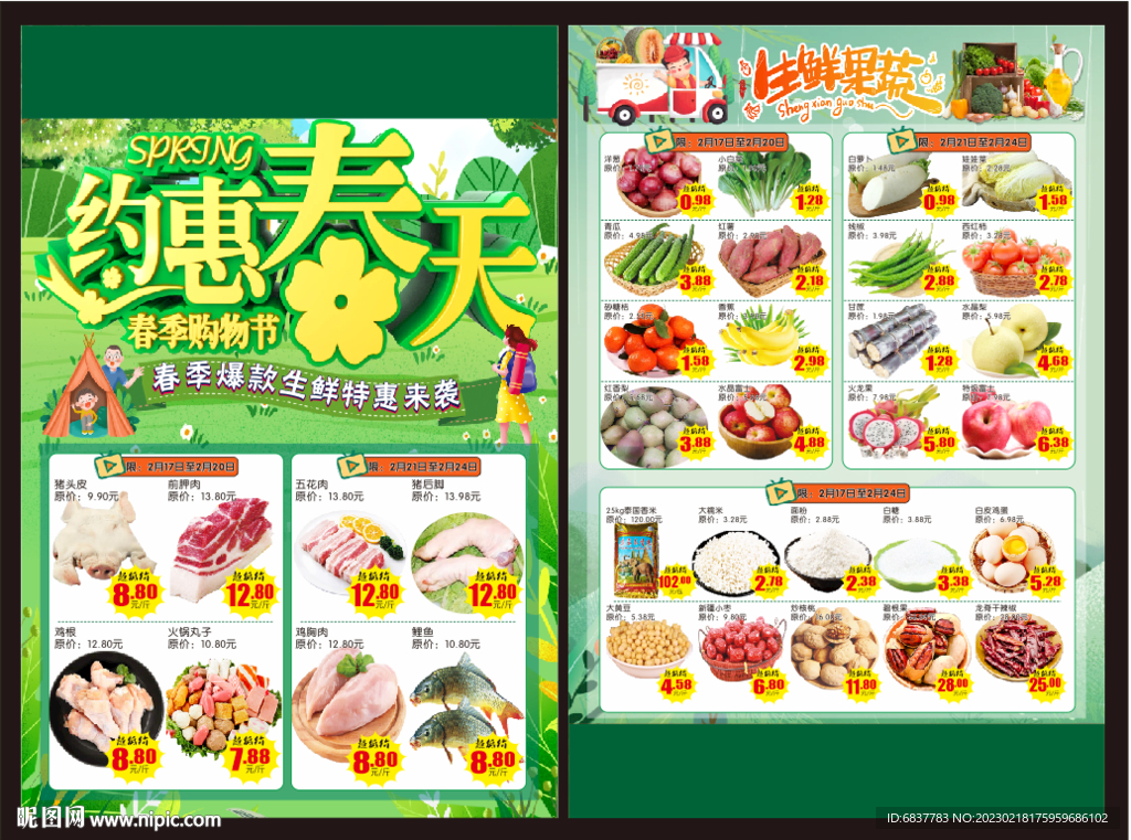 约惠春天