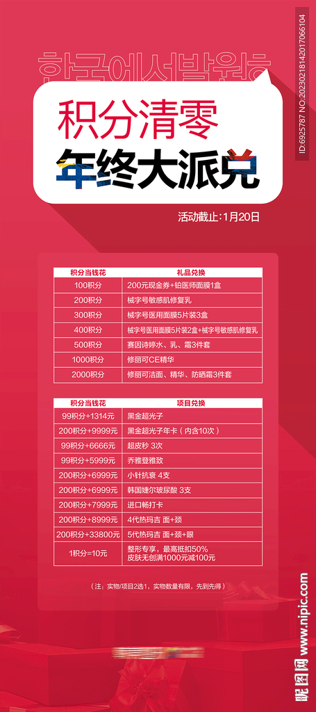 积分清零积分兑换年终大派兑展架