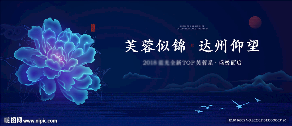 芙蓉花洋房地产海报