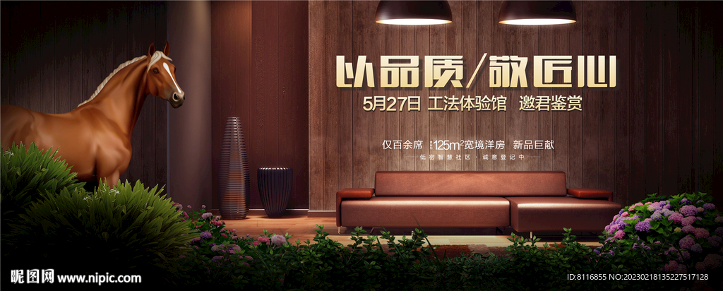 豪宅中庭楼王与马