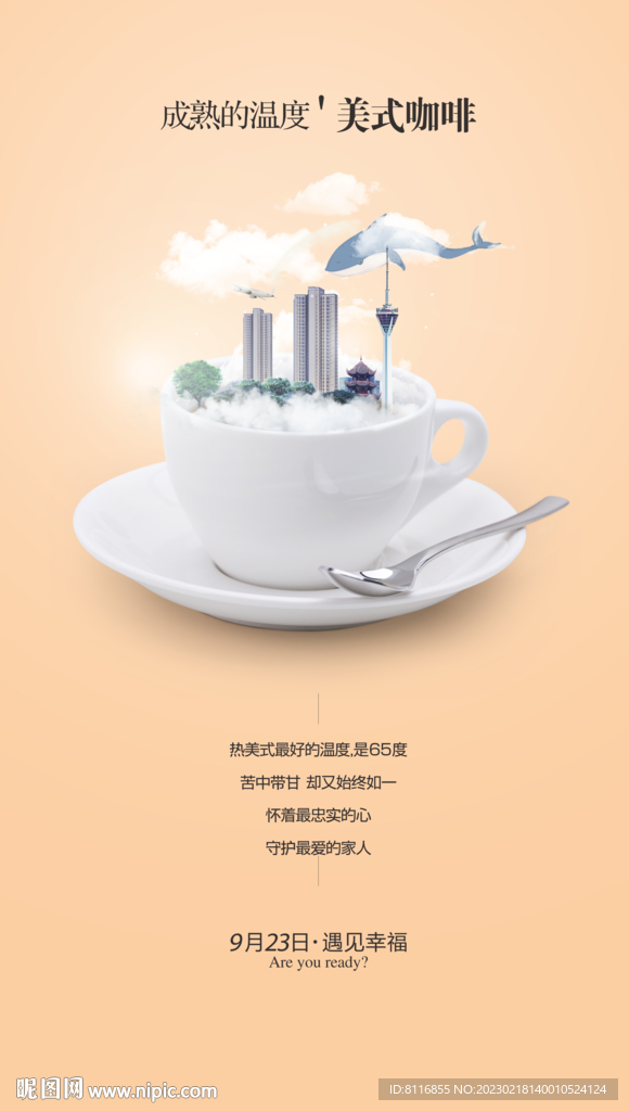 咖啡创意系列海报