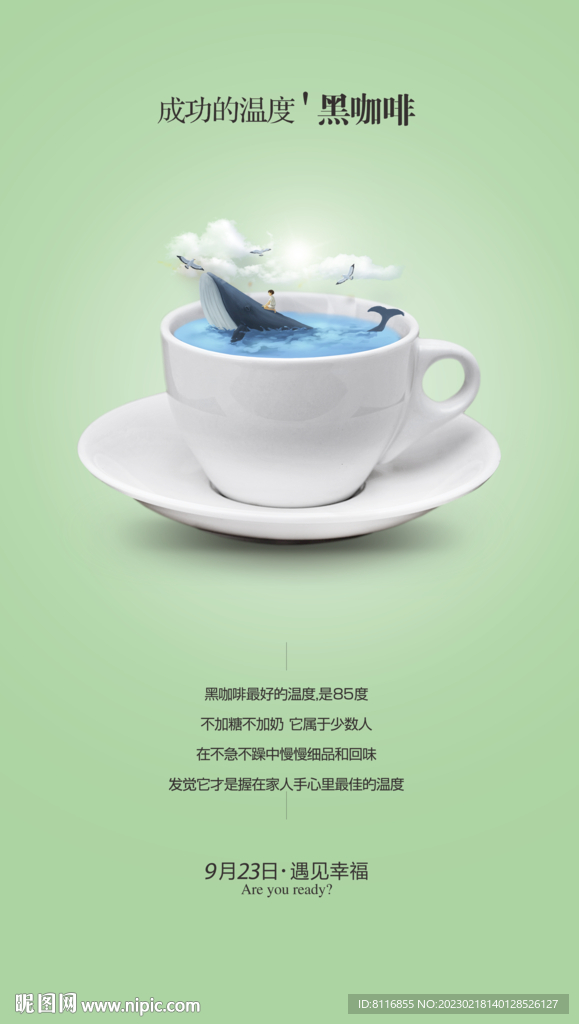 咖啡创意系列海报