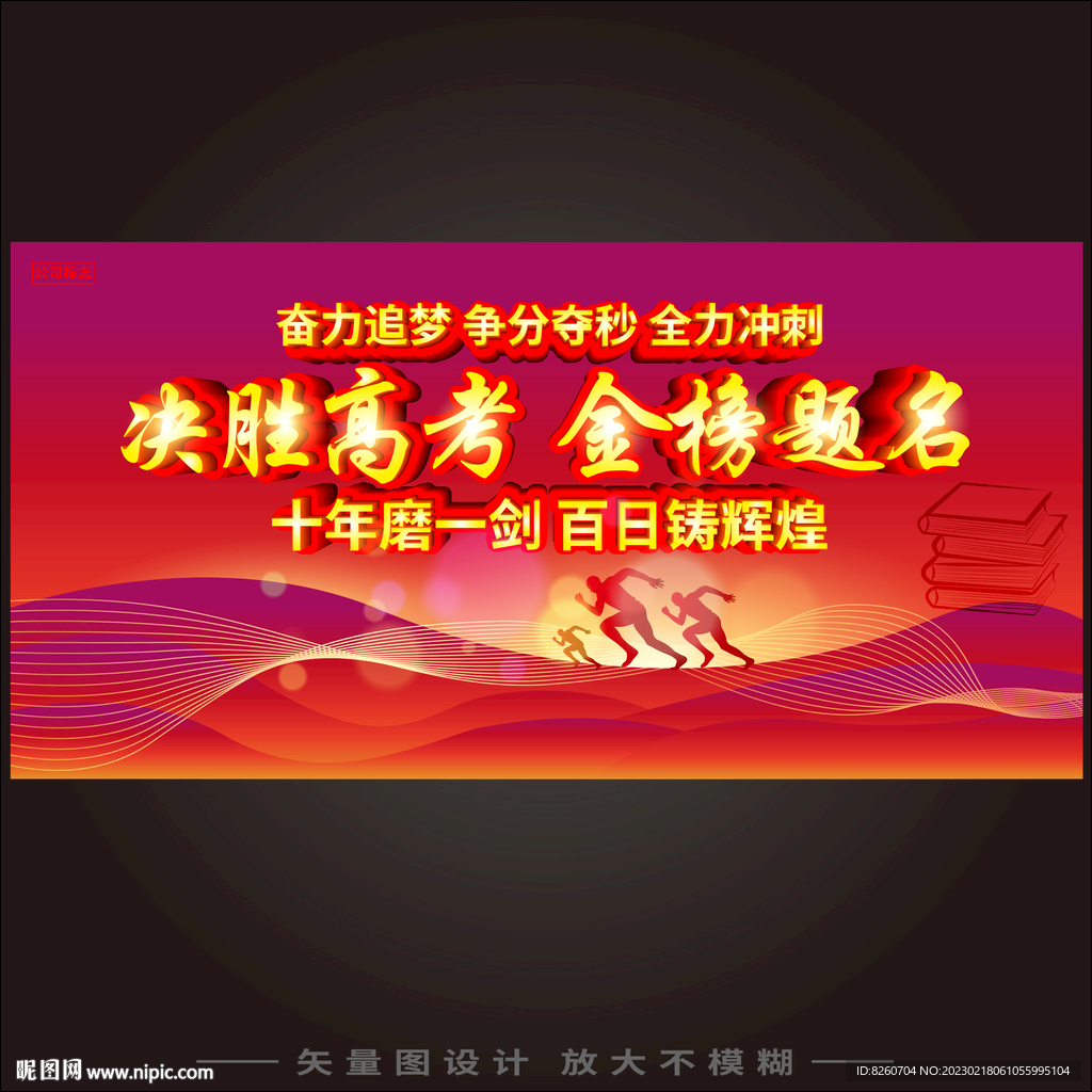 高考加油  