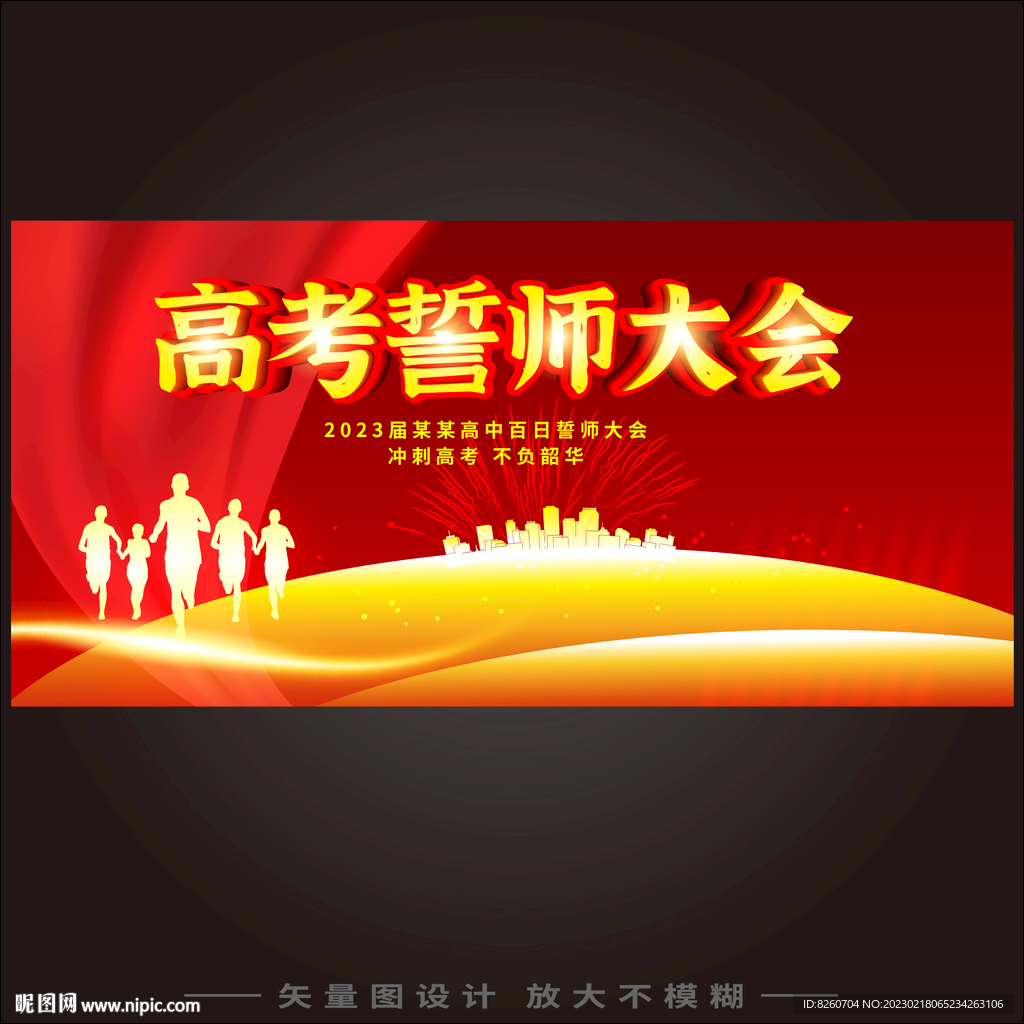 高考海报
