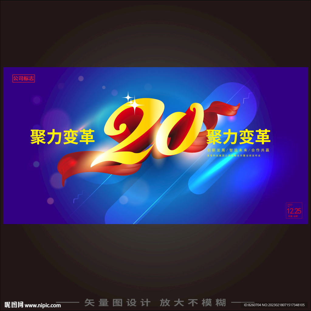 20周年庆 