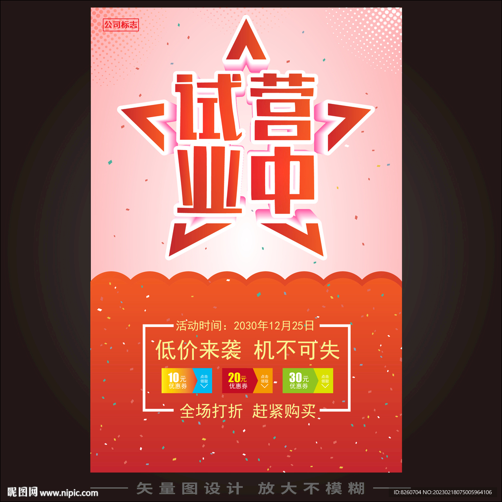  盛大试营业