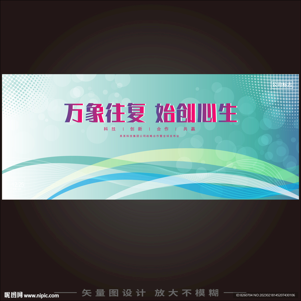 绿色会议背景 