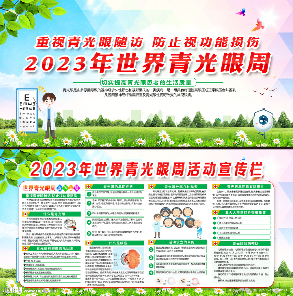 2023年世界青光眼日