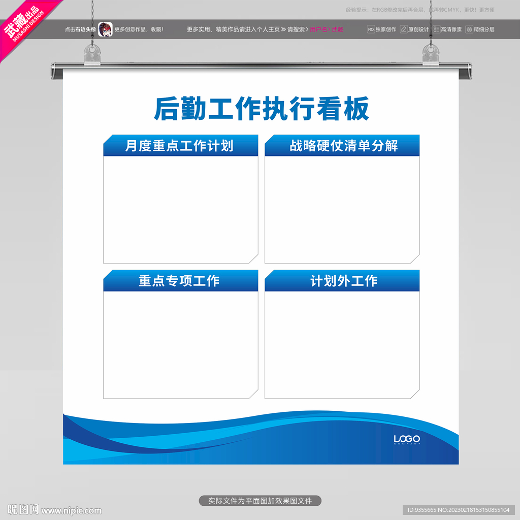 后勤工作执行看板