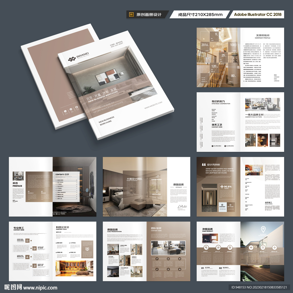 装饰公司宣传册