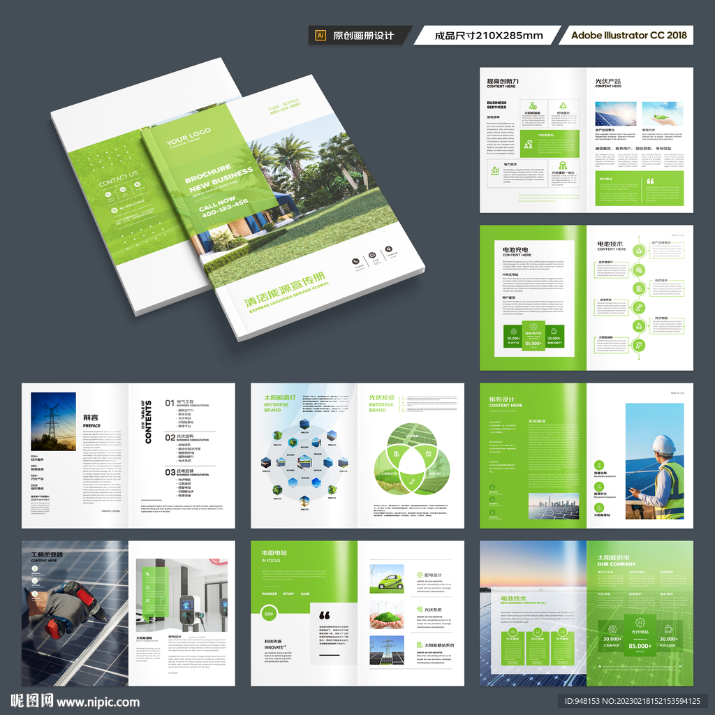 太阳能宣传册