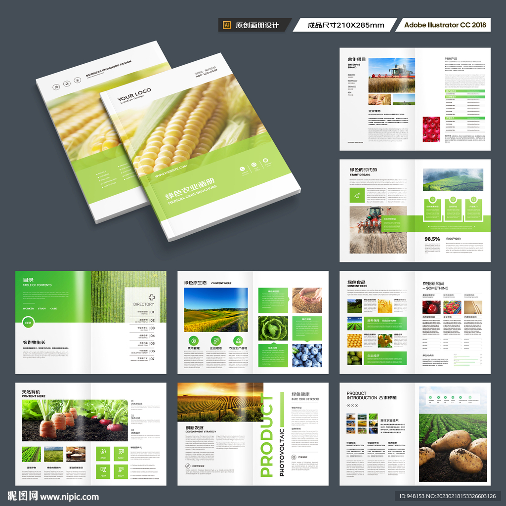 绿色农业画册