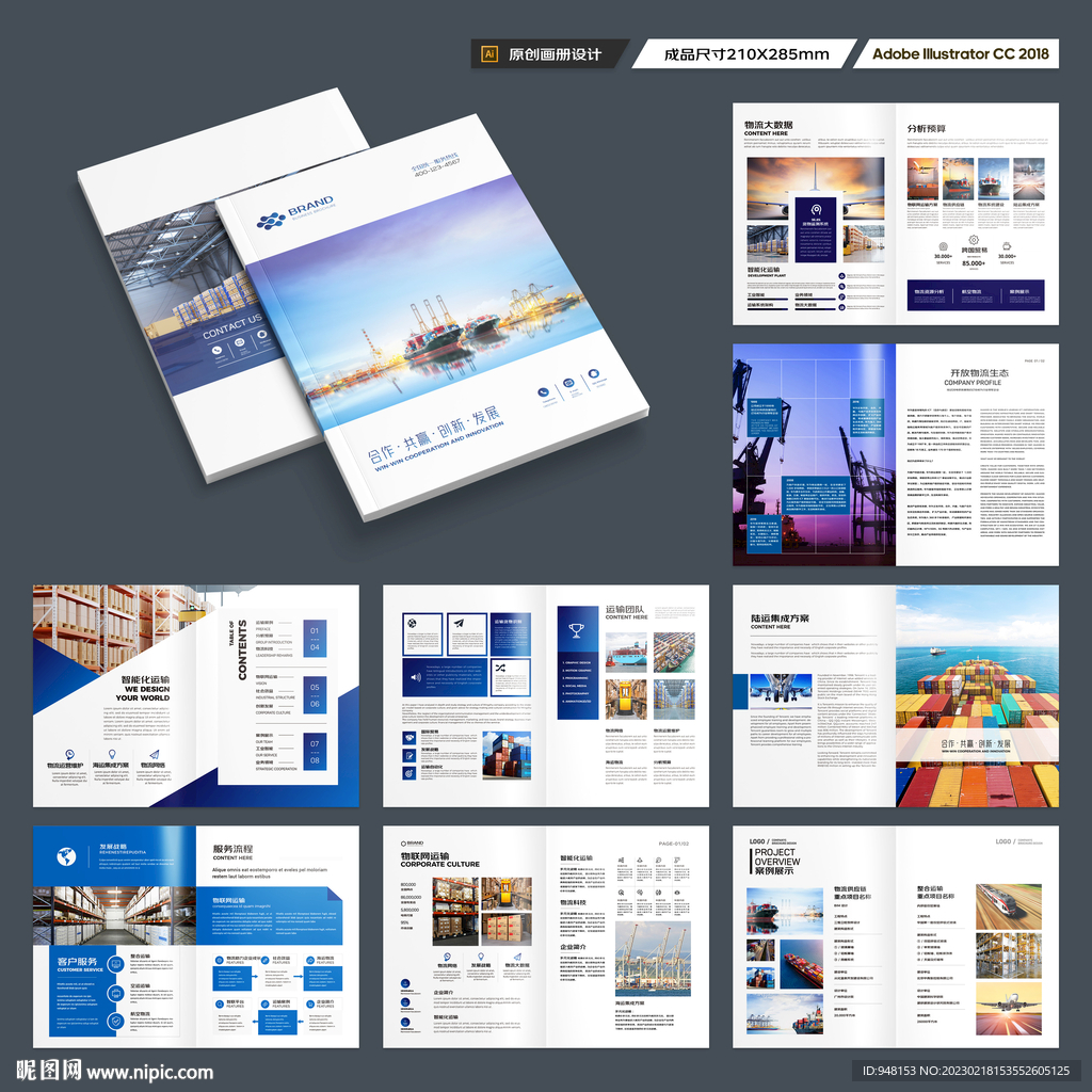 物流公司画册