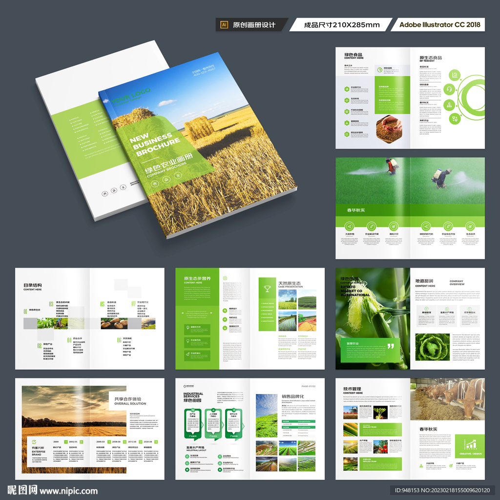 绿色农业画册