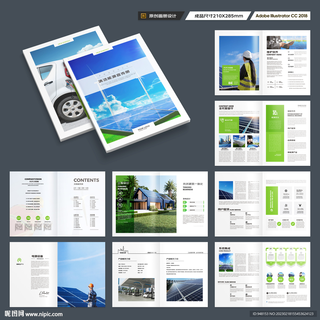 光伏宣传册