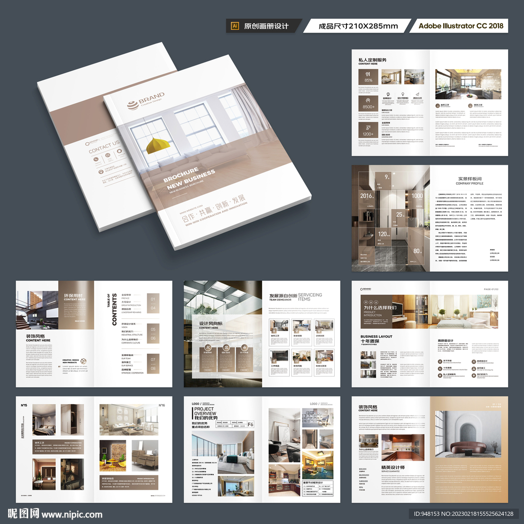 装饰公司宣传册