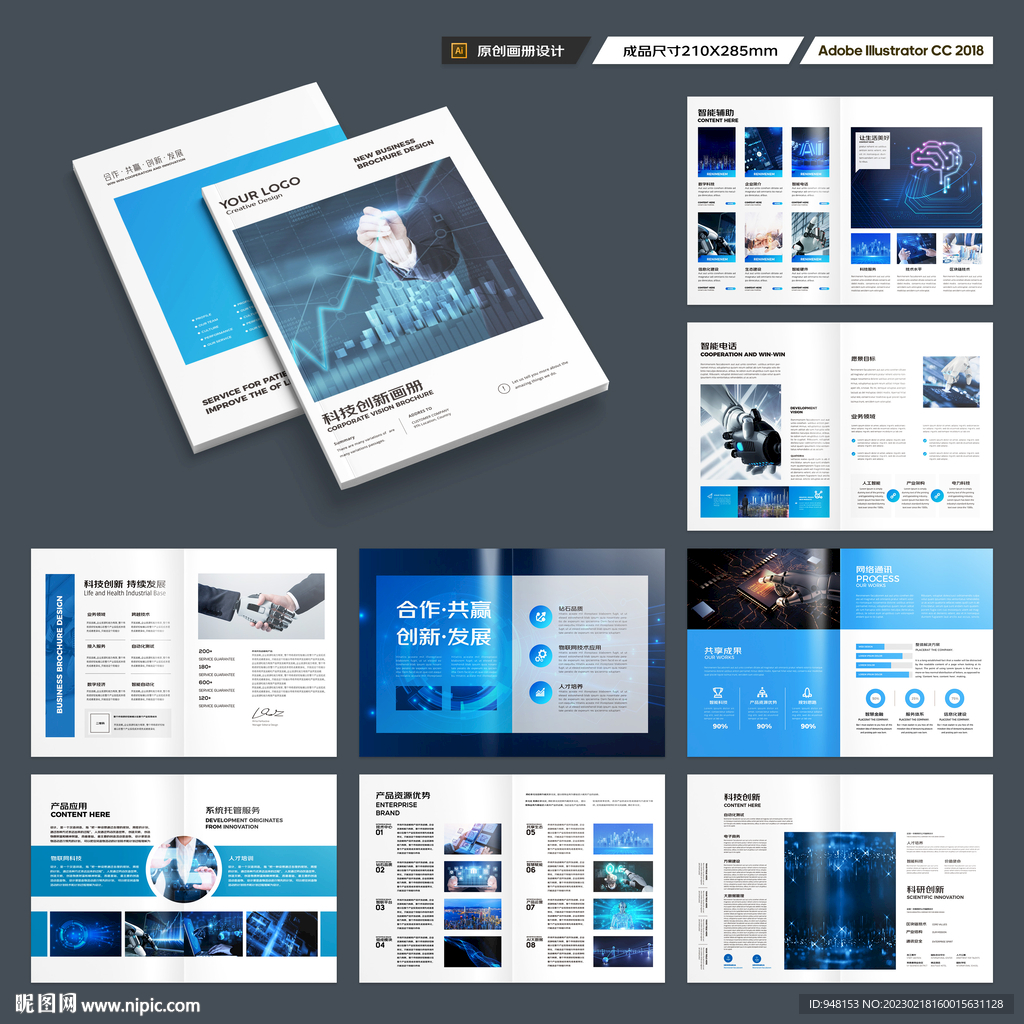 科技企业画册