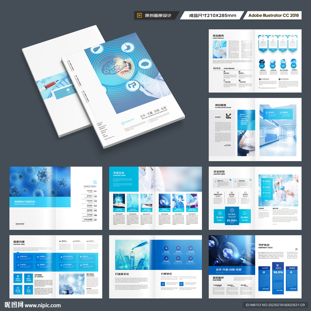 蓝色医疗画册