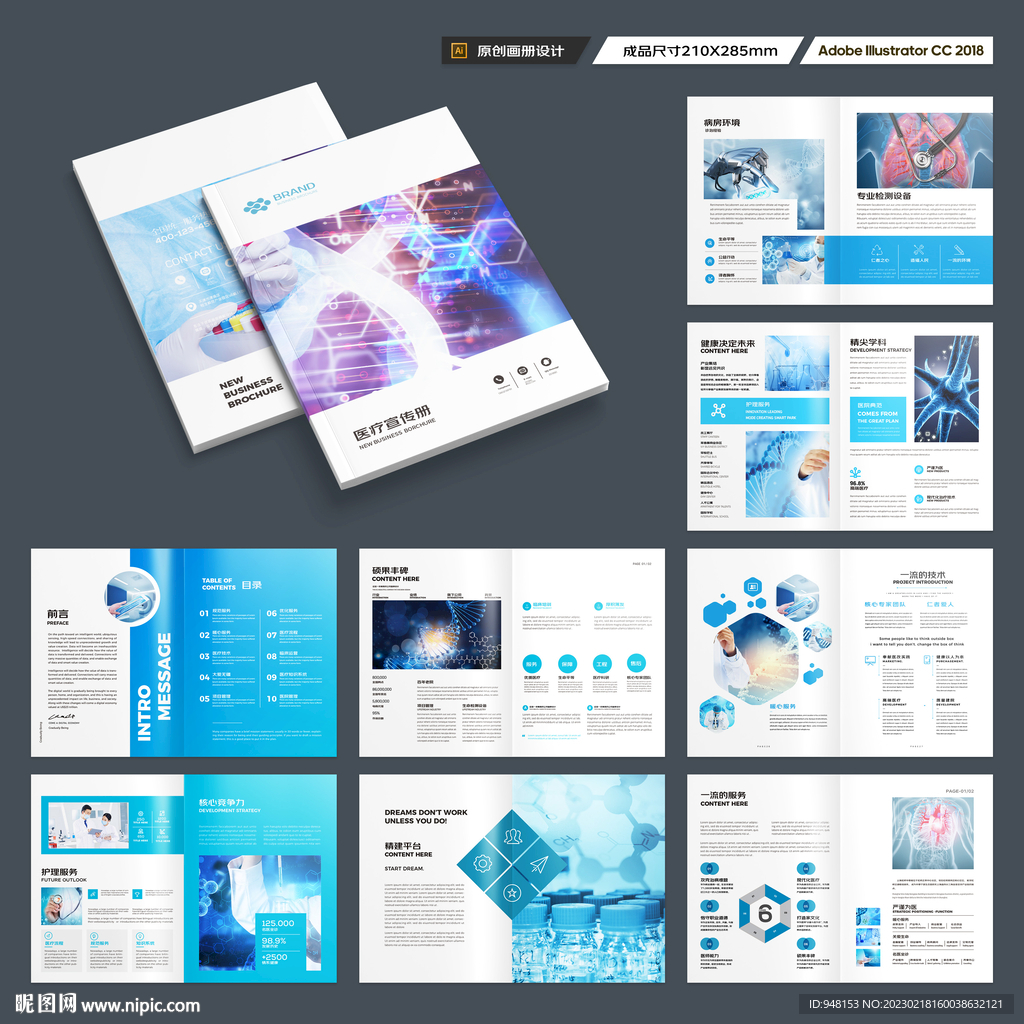 医院画册