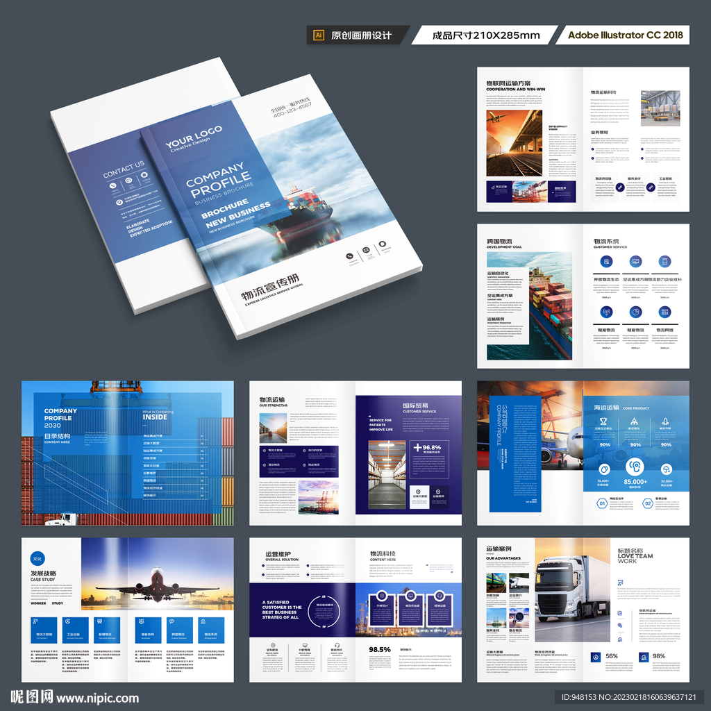 物流宣传册