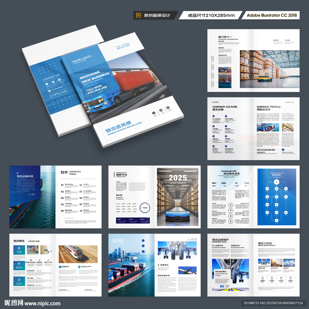 物流画册