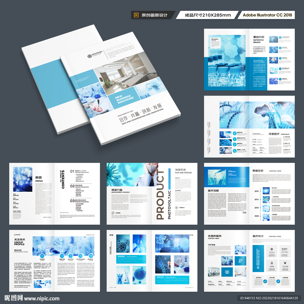 蓝色医疗画册