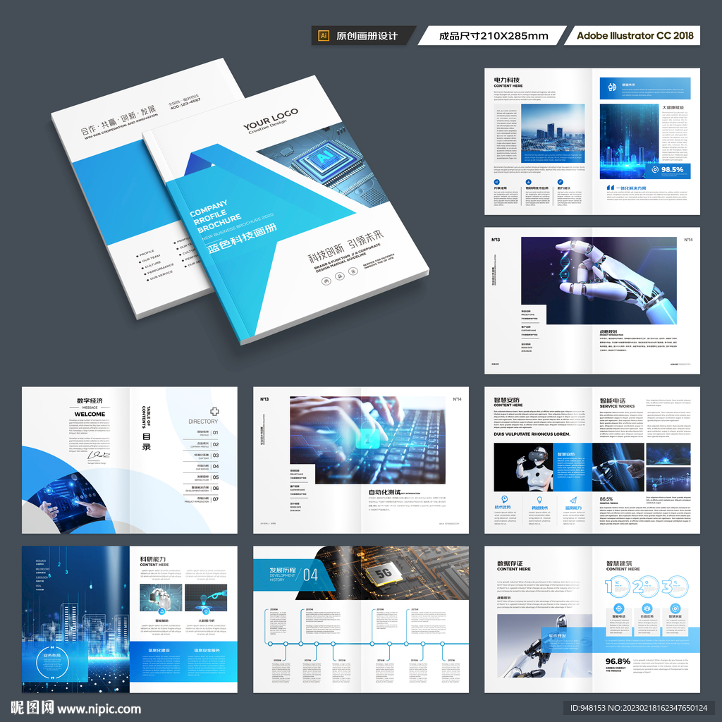 高科技画册