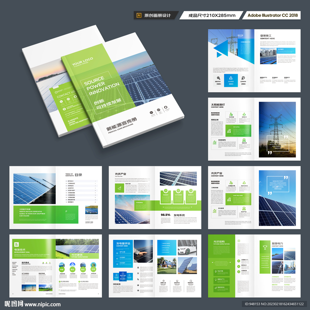 太阳能画册