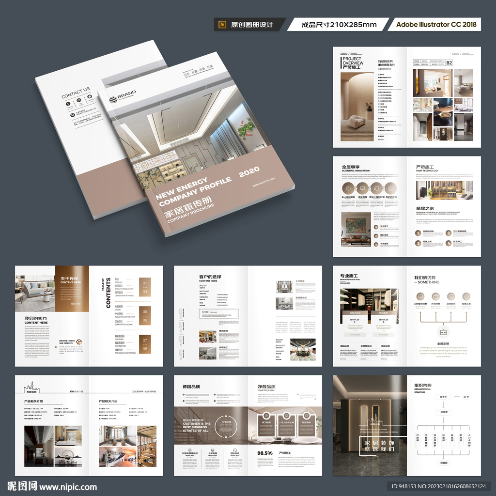 装饰公司画册