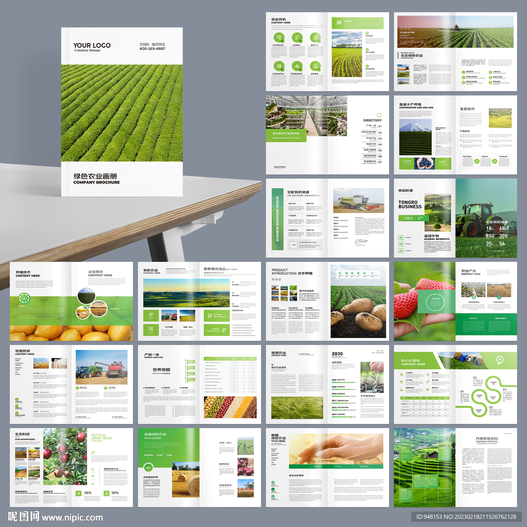 农产品画册