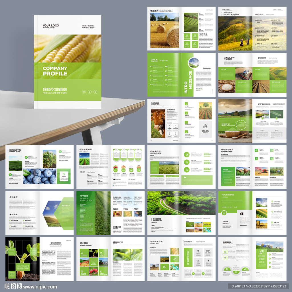 农业合作社画册